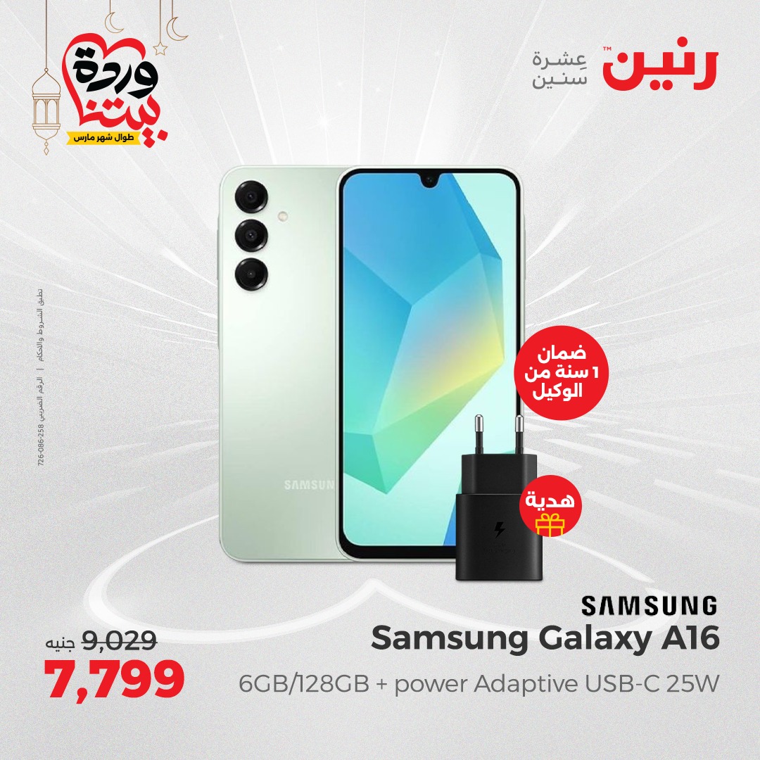 raneen offers from 27mar to 3mar 2025 عروض رنين من 27 مارس حتى 3 مارس 2025 صفحة رقم 22